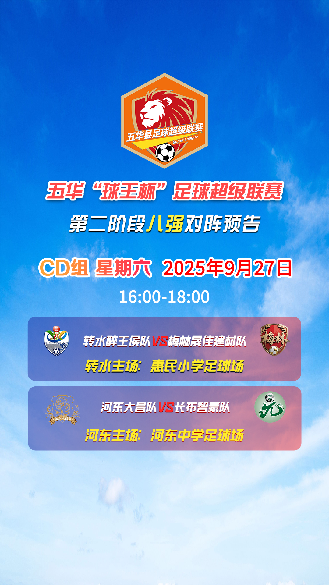 东队的较量 东队的较量